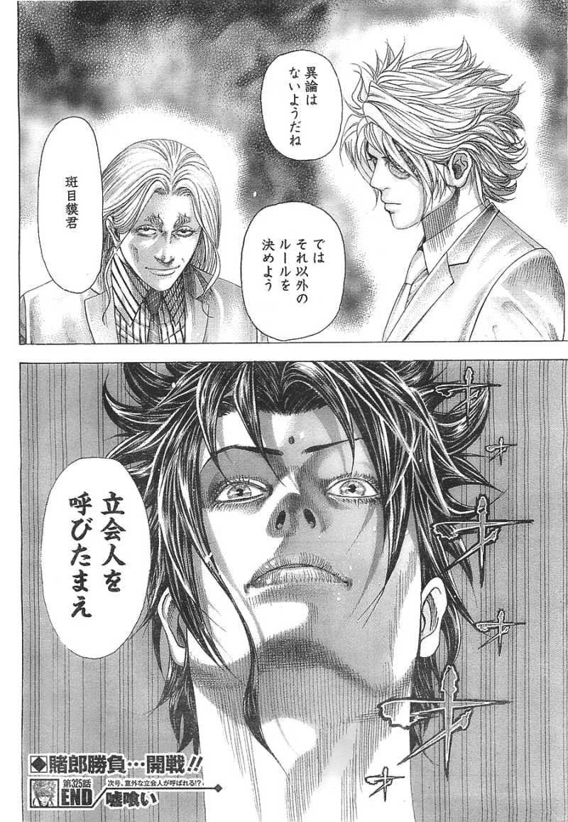 Usogui - Chapter 325 - Page 17